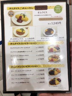 たいめいけんのメニュー