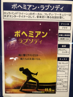 ボヘミアンラプソディー