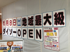 ダイソーイオンタウン有松店