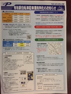 有松駅前駐輪場有料化2