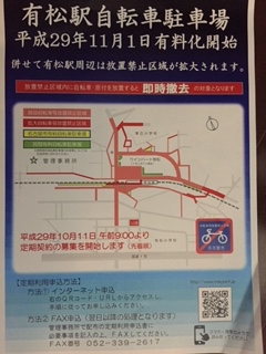 有松駅前駐輪場有料化1