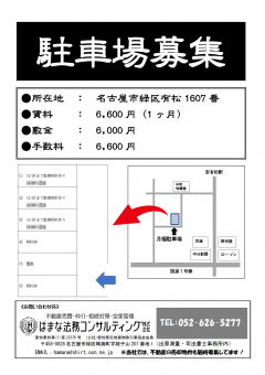 有松駅駐車場 有松駅駐車場